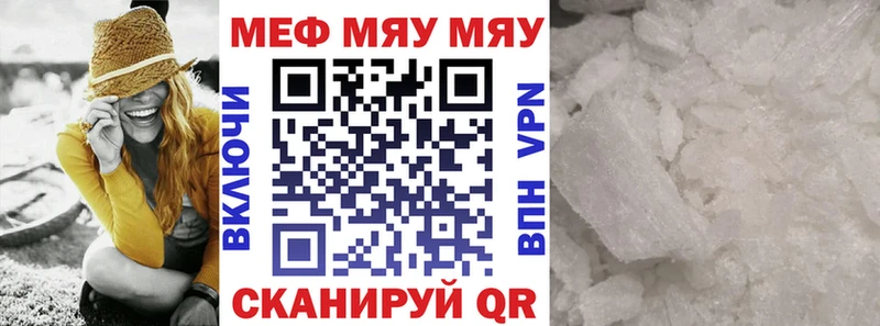 Меф мяу мяу  Сочи